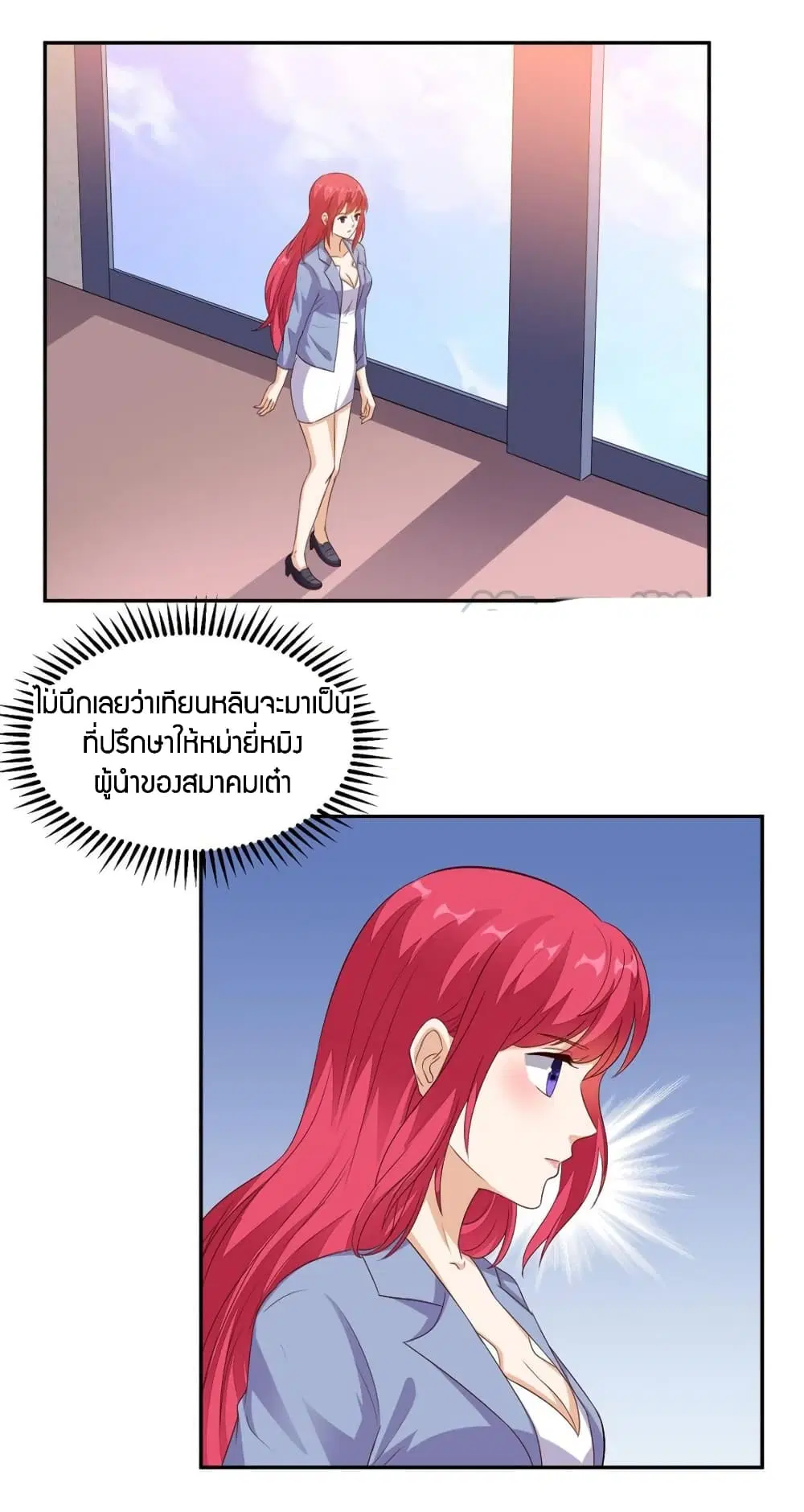 Super Wechat ตอนที่ 34 หน้า 9