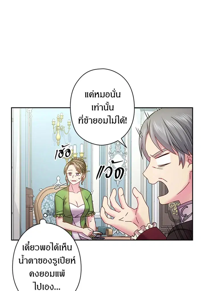 Satan’s Bride ตอนที่ 115 หน้า 25