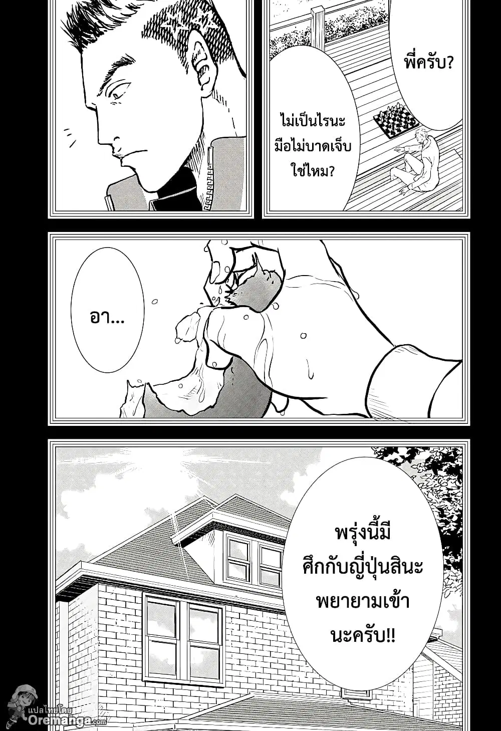 New Prince of Tennis ตอนที่ 197 หน้า 8
