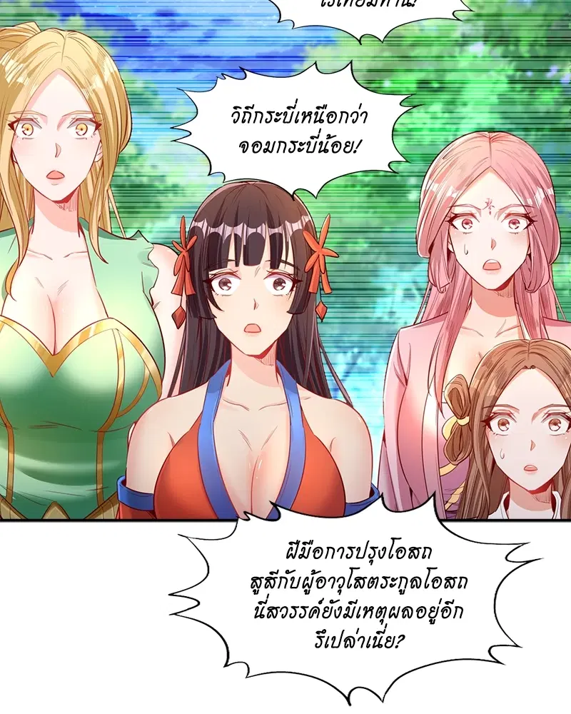 The Time of Rebirth ตอนที่ 93 หน้า 43