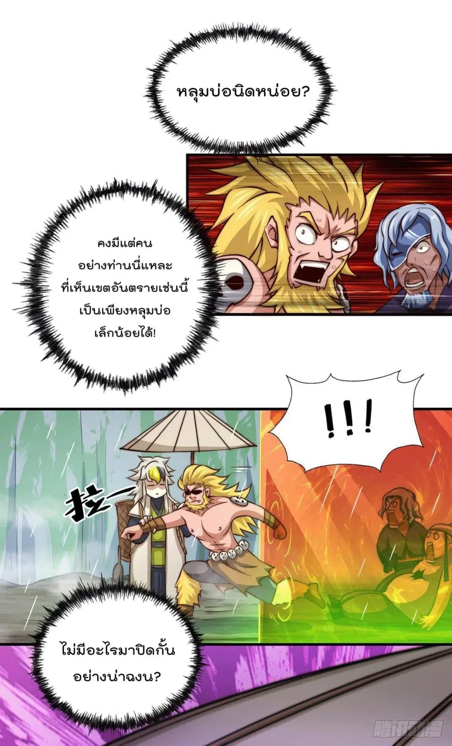 Who is your Daddy ตอนที่ 38 หน้า 15