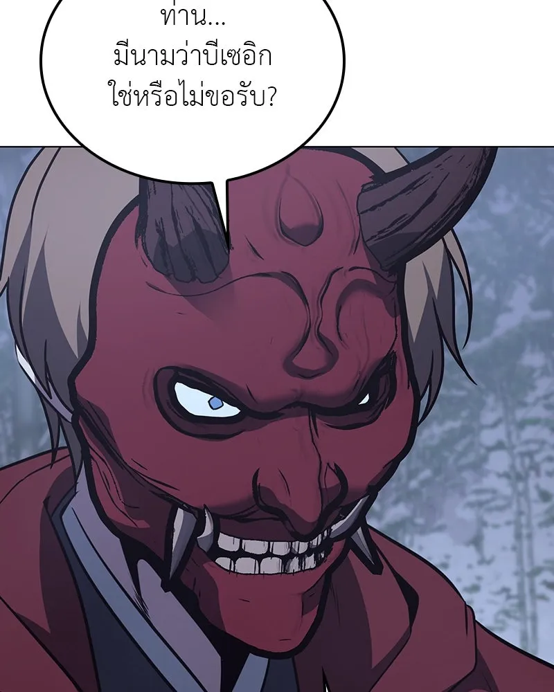 I Reincarnated As The Crazed Heir เกิดอีกทีเป็นว่าที่ประมุขลัทธิมาร ตอนที่ 115 หน้า 172