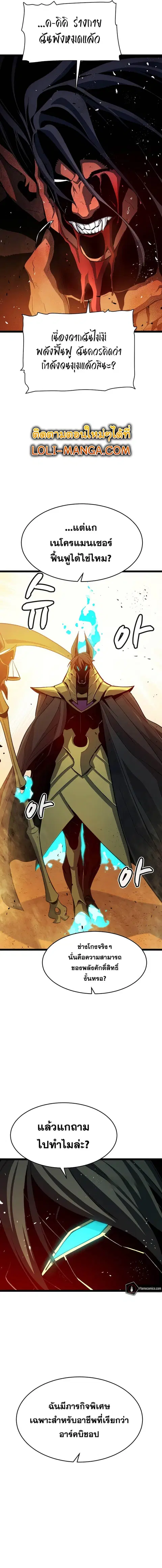 The Lone Necromancer ตอนที่ 108 หน้า 16