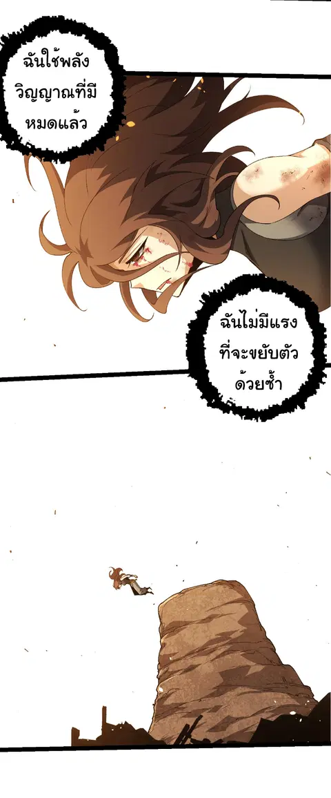 Evolution Begins With A Big Tree ตอนที่ 368 หน้า 7