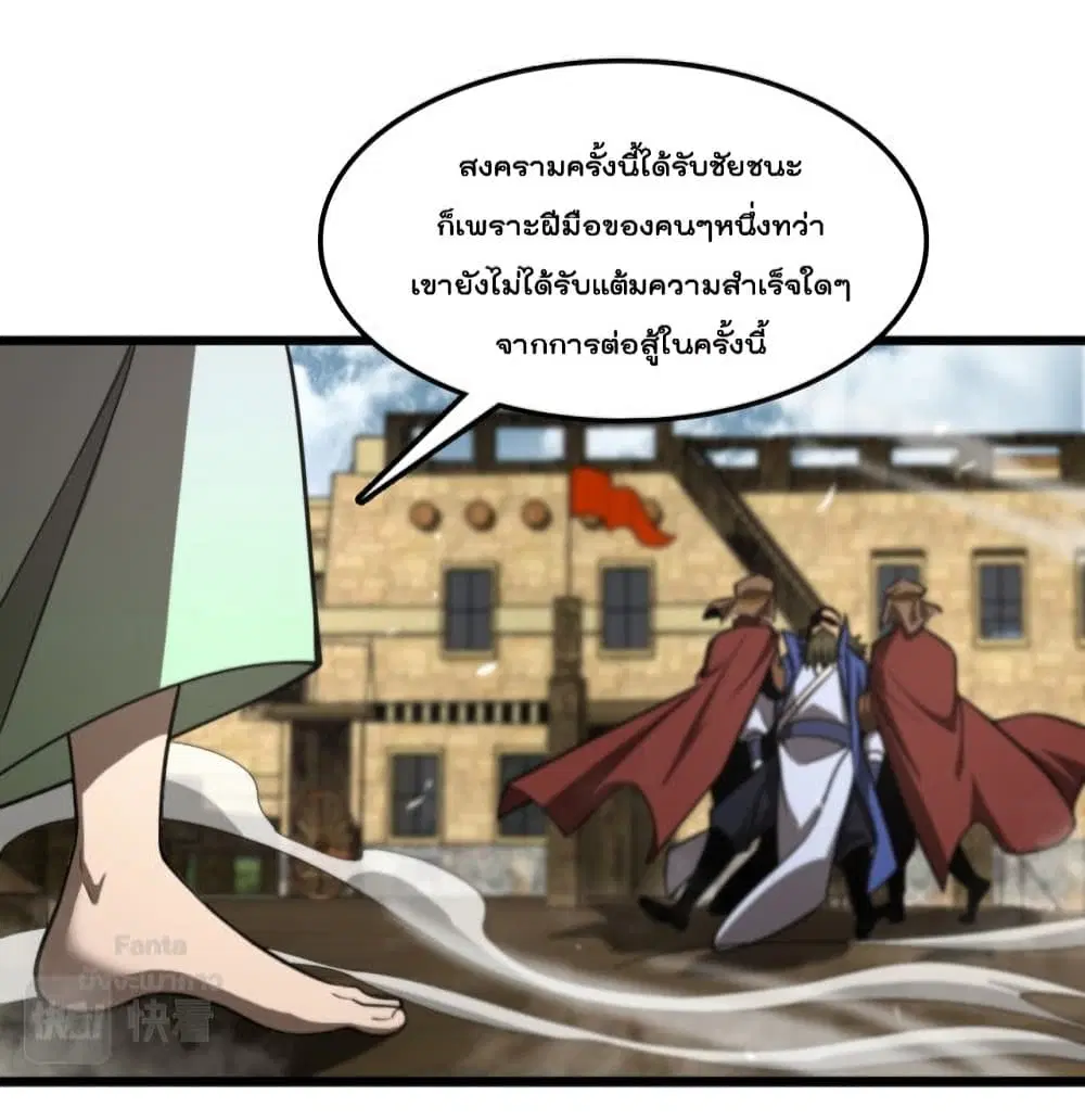 World’s Apocalypse Online ตอนที่ 125 หน้า 25