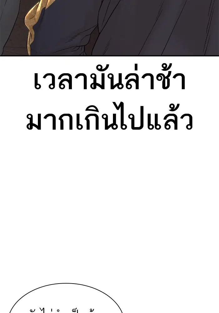 How to Fight ตอนที่ 170 หน้า 69