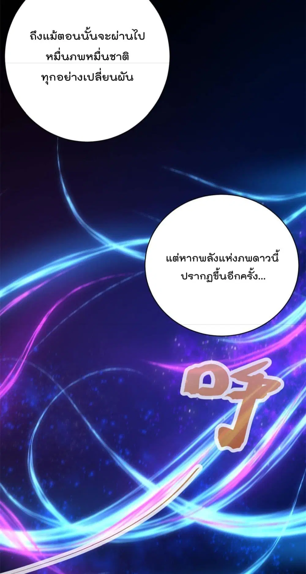 Shadow Hack ตอนที่ 181 หน้า 7