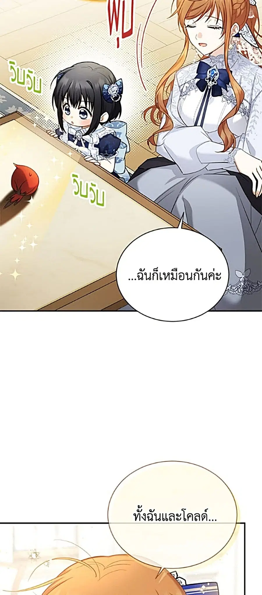 The Soulless Duchess ตอนที่ 165 หน้า 7