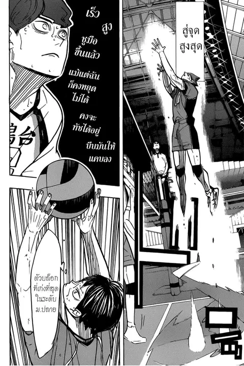 Haikyuu!! ตอนที่ 362 หน้า 12