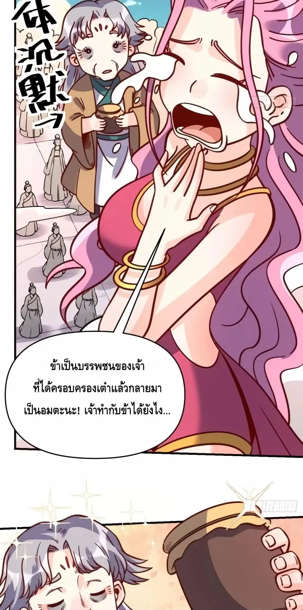 It Turns Out That I Am A Big Cultivator ตอนที่ 141 หน้า 11