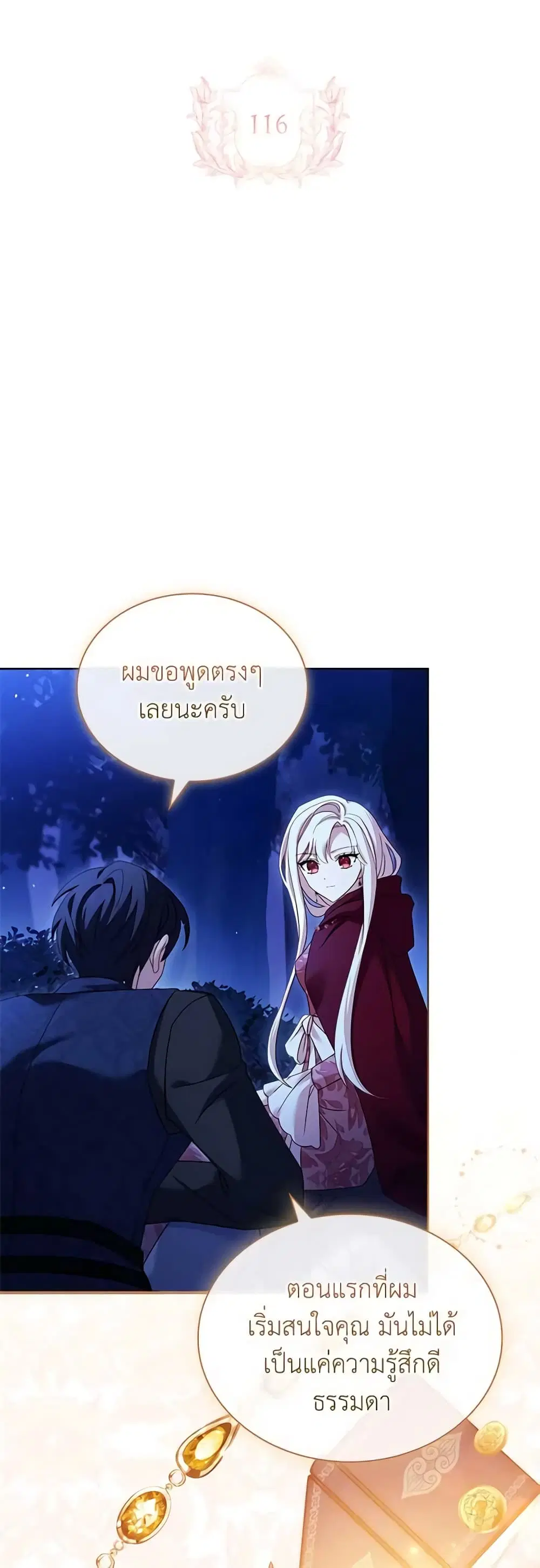 The Lady Needs a Break ตอนที่ 116 หน้า 7
