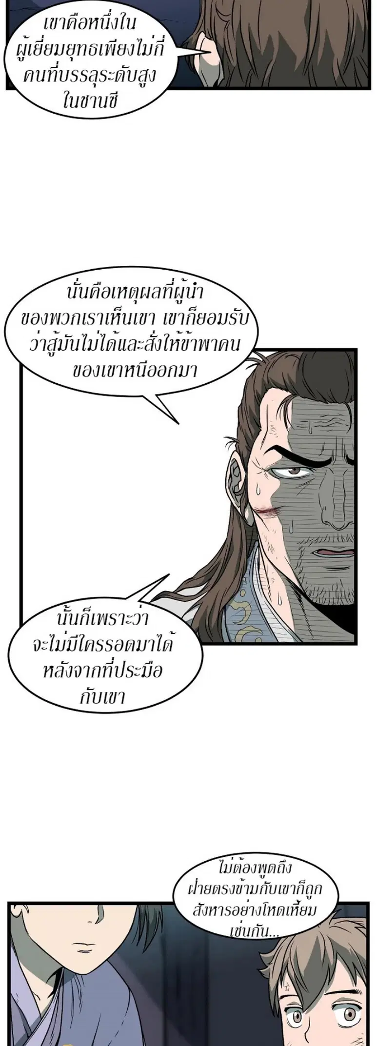 Murim Login ตอนที่ 23 หน้า 26