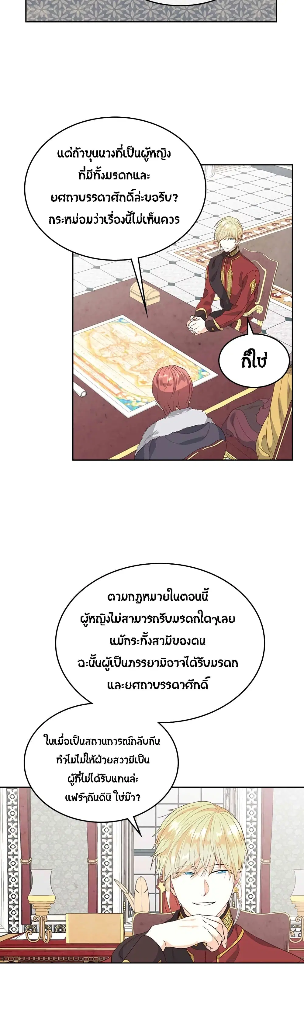 The Knight and Her Emperor ตอนที่ 63 หน้า 16