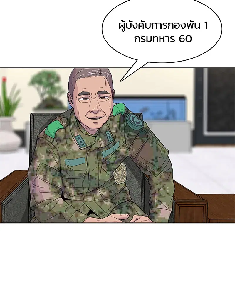 Kitchen Soldier ตอนที่ 54 หน้า 43