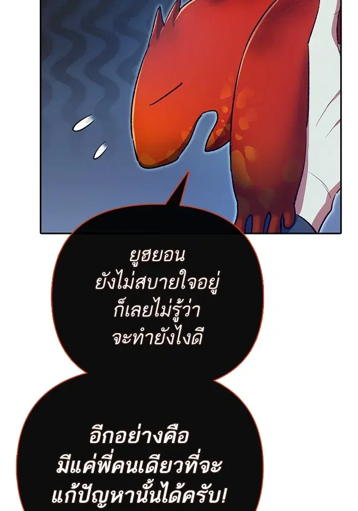 The S-Classes That I Raised (My S-Class Hunters) ตอนที่ 118 หน้า 103