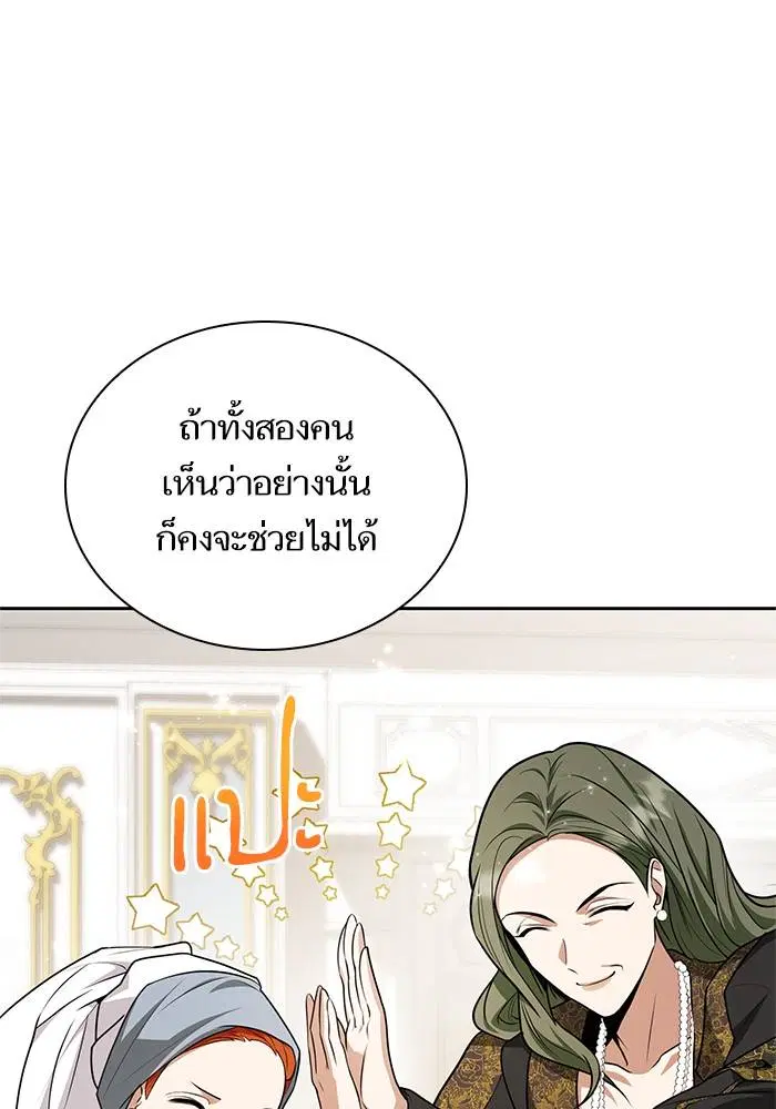 Sister I Am the Queen in This Life ตอนที่ 23 หน้า 97