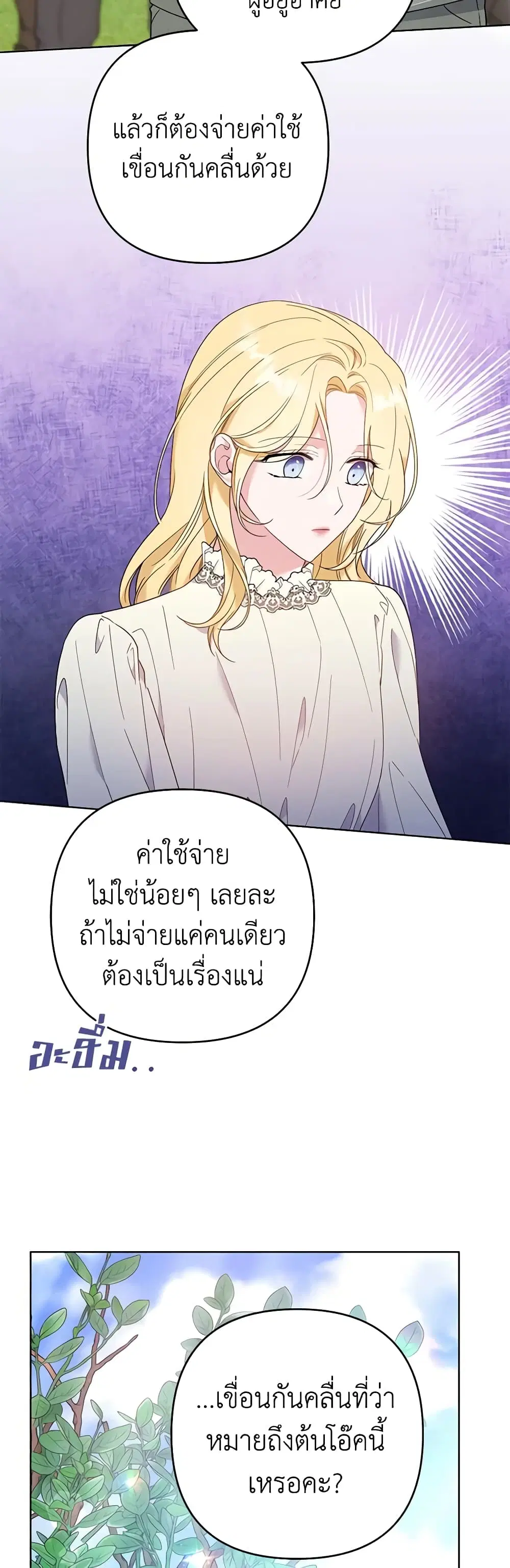 What It Means to Be You ตอนที่ 45 หน้า 37