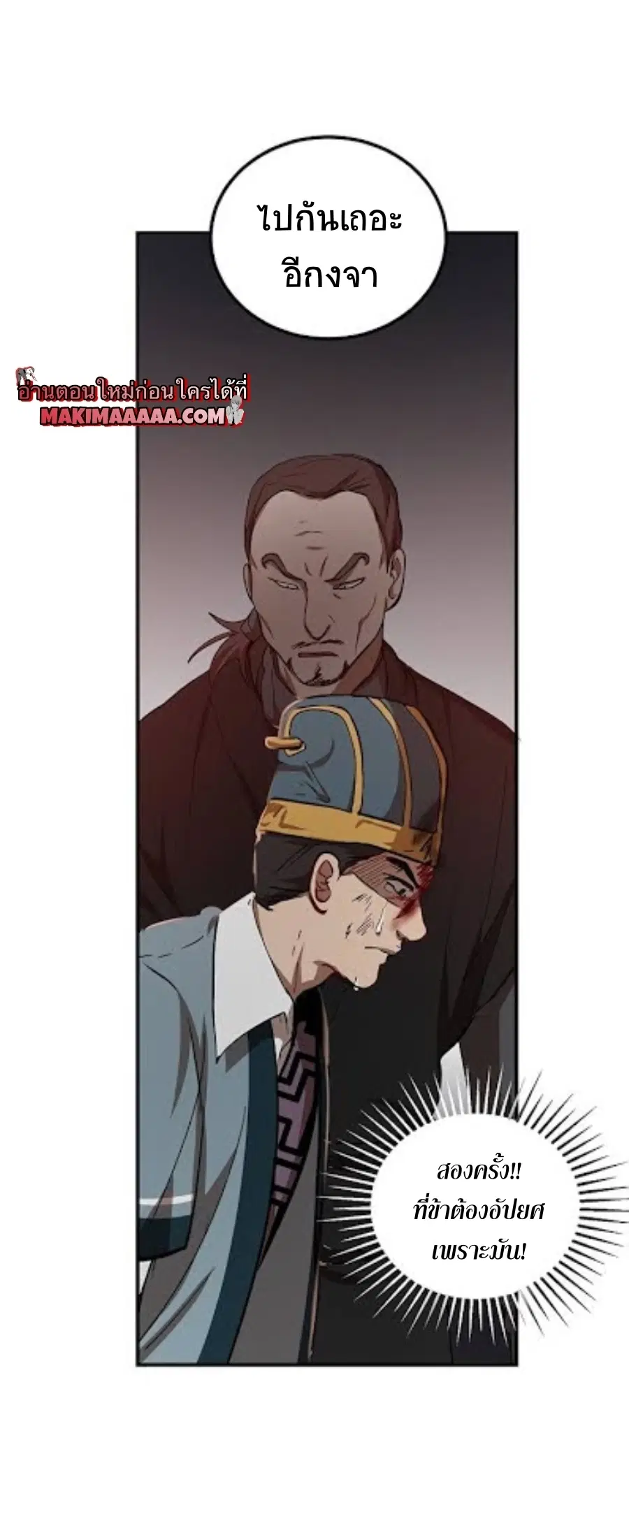 Path of the Shaman ตอนที่ 32 หน้า 23