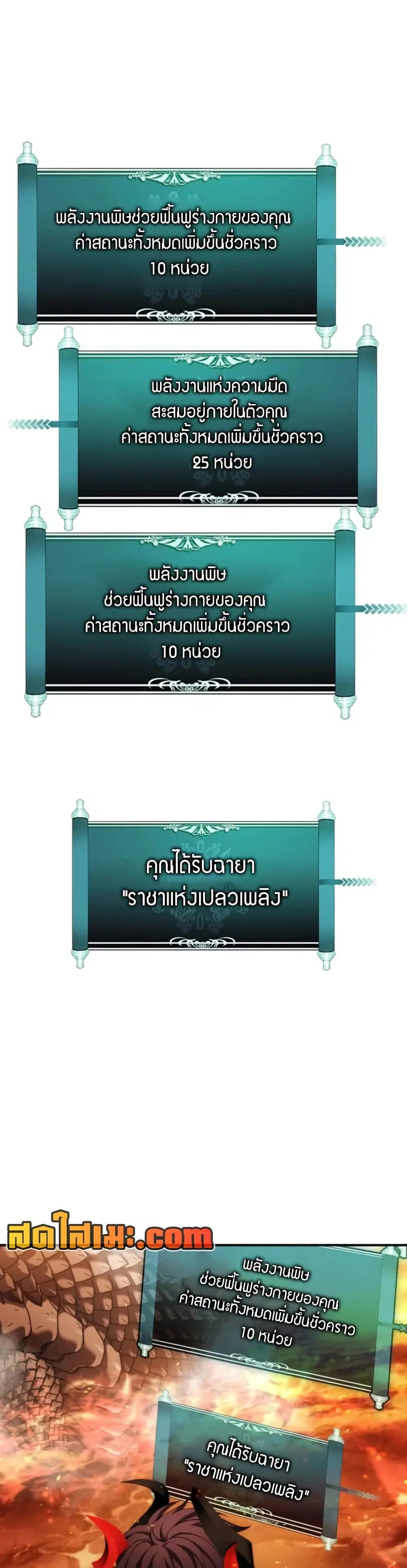 Ranker Who Lives A Second Time ตอนที่ 200 หน้า 18