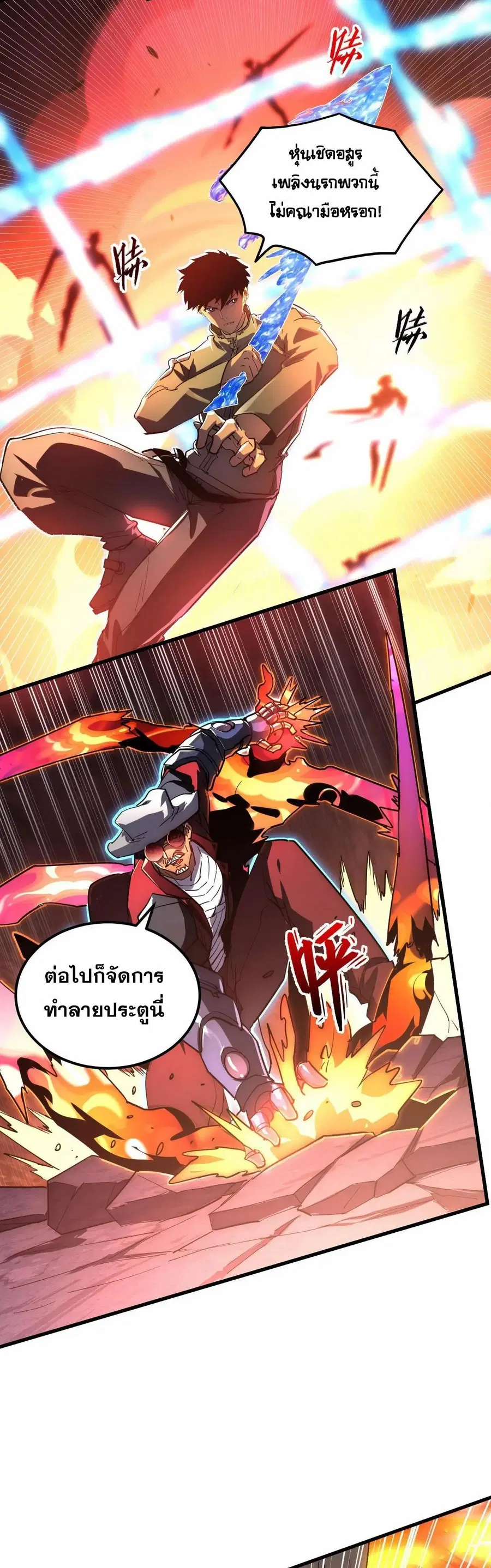 Rise From The Rubble ตอนที่ 229 หน้า 20