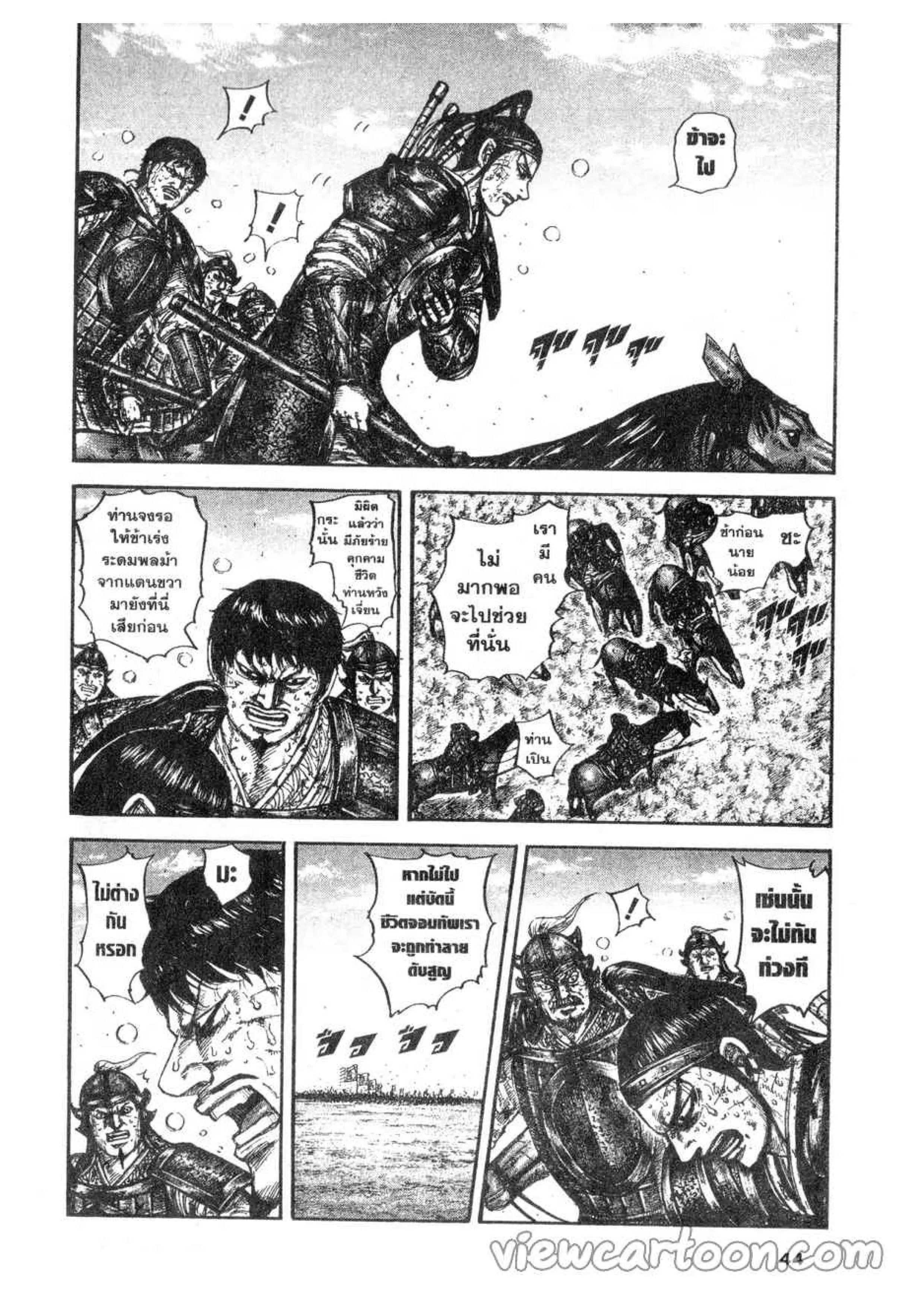 Kingdom ตอนที่ 615 หน้า 16