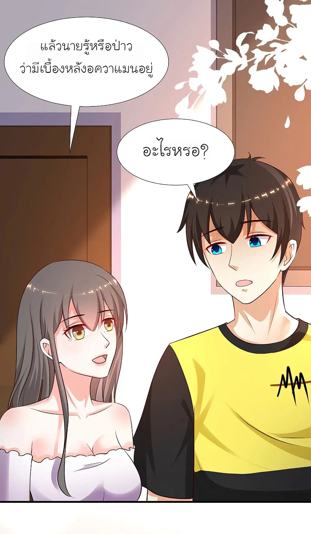 The Strongest Peach Blossom ตอนที่ 145 หน้า 14