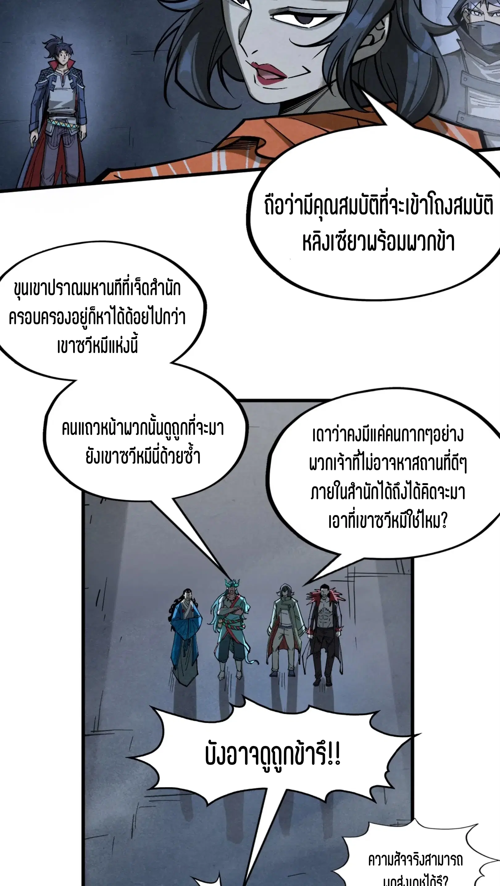 The Eternal Supreme ตอนที่ 267 หน้า 23