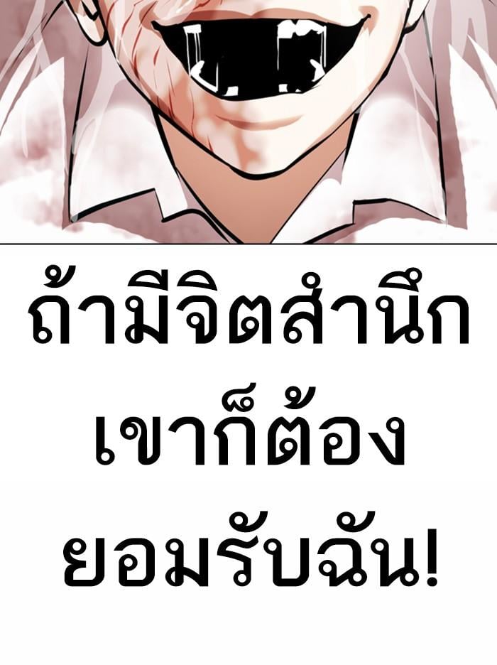 Lookism ตอนที่ 370 หน้า 121
