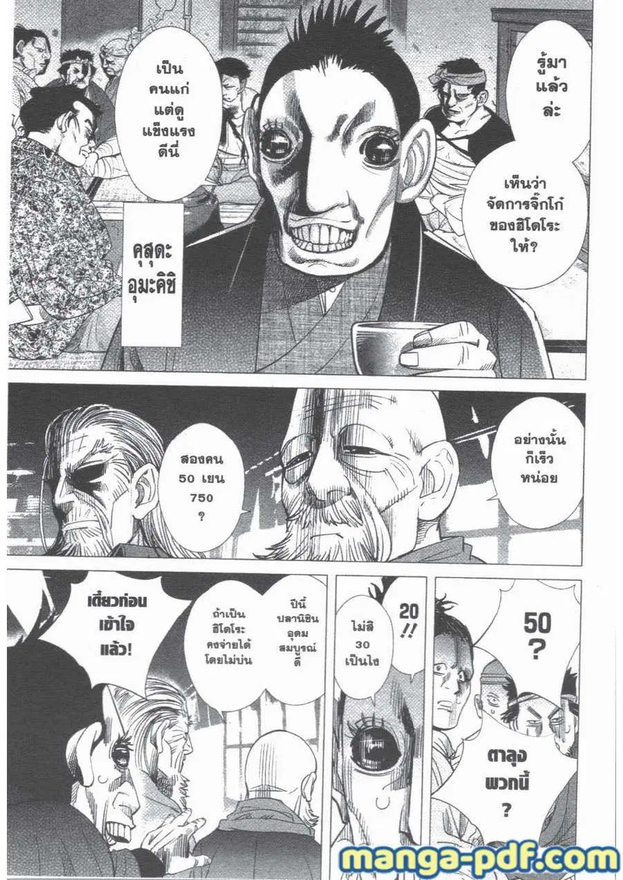 Golden Kamuy ตอนที่ 55 หน้า 13
