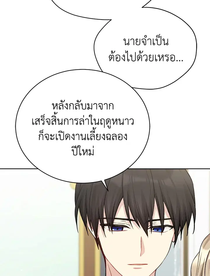 The Viridescent Crown ตอนที่ 79 หน้า 86