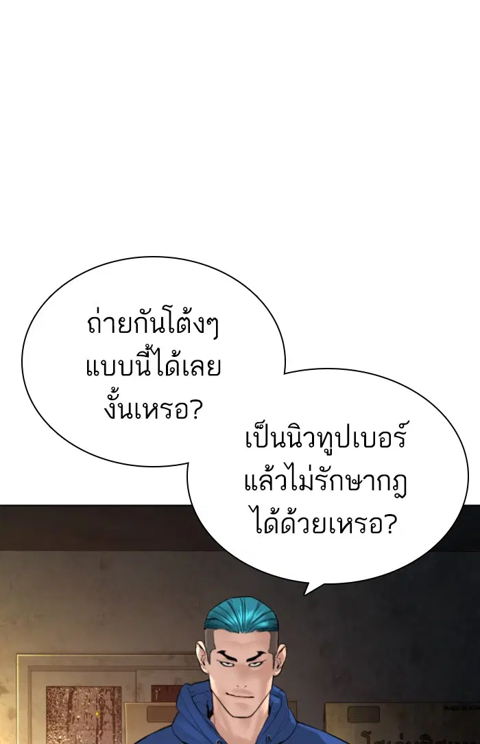 How to Fight ตอนที่ 124 หน้า 90