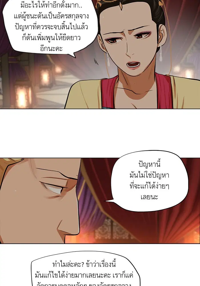 Escort Warrior ตอนที่ 67 หน้า 52