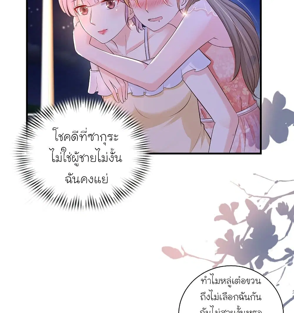 The Strongest Peach Blossom ตอนที่ 136 หน้า 45