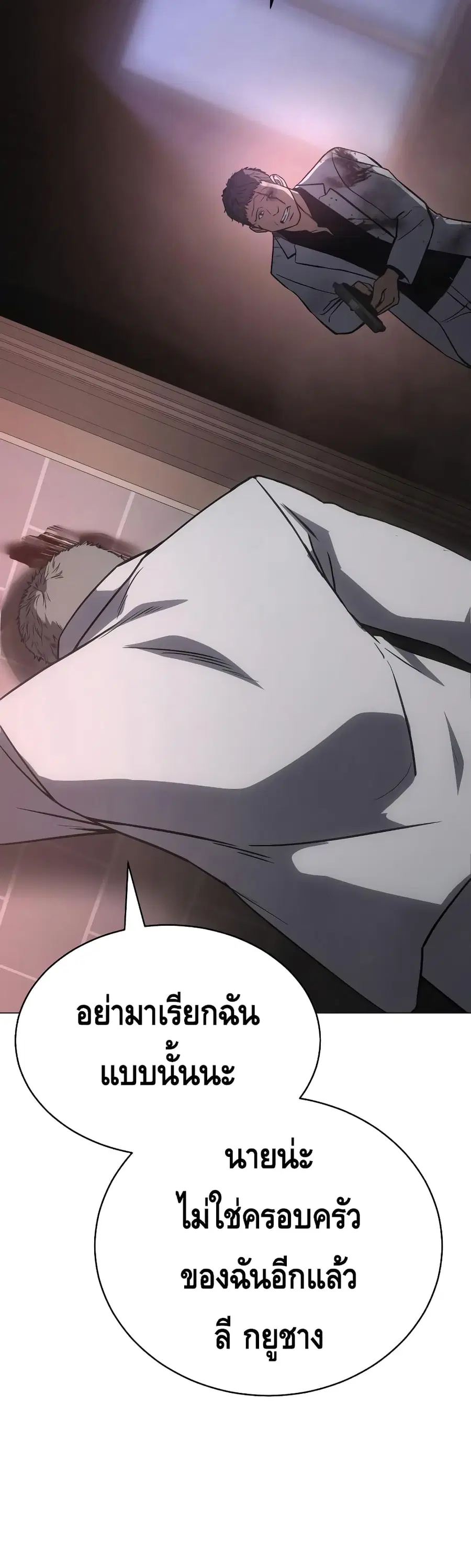 Baek XX ตอนที่ 23 หน้า 79