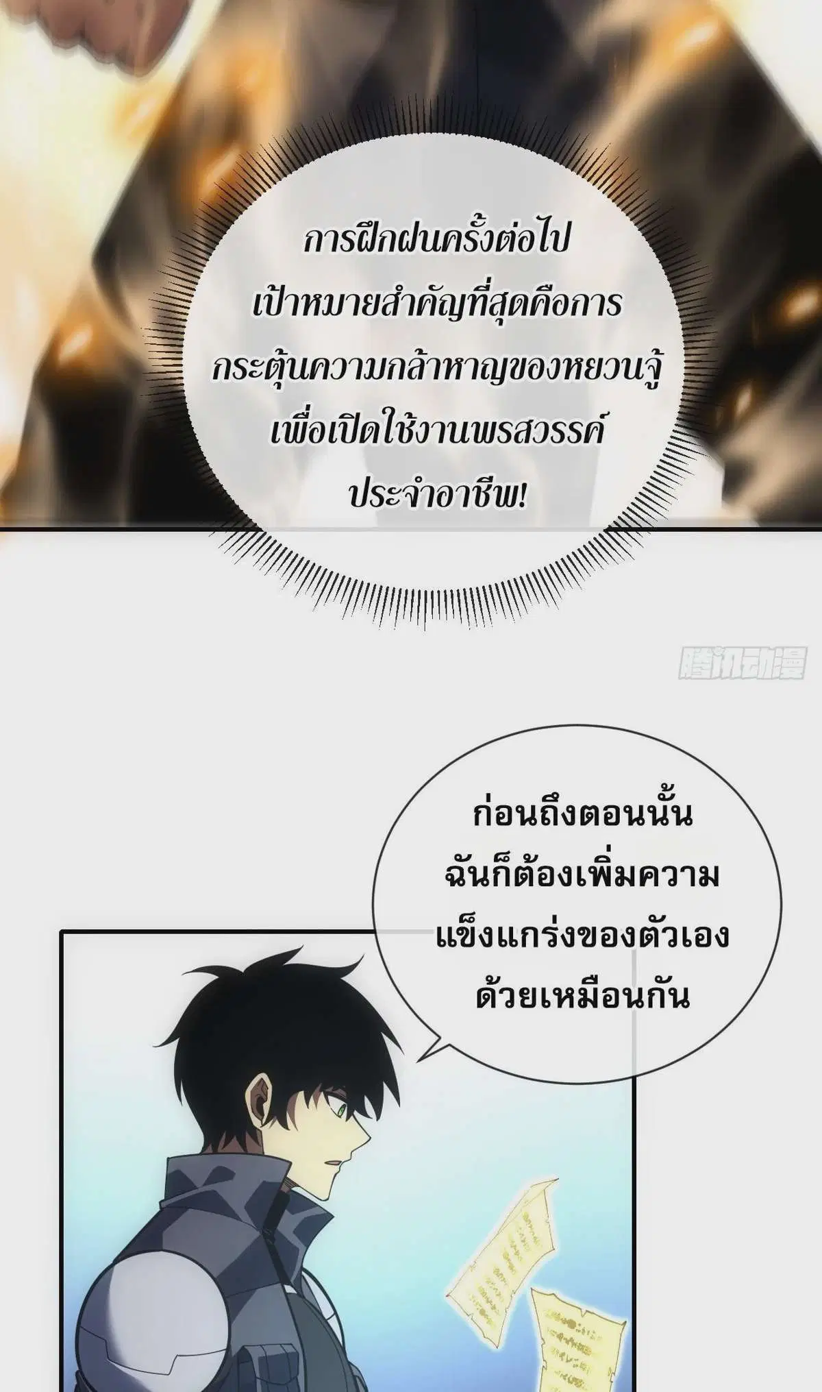 The Lord of Wheel of Destiny ตอนที่ 61 หน้า 21