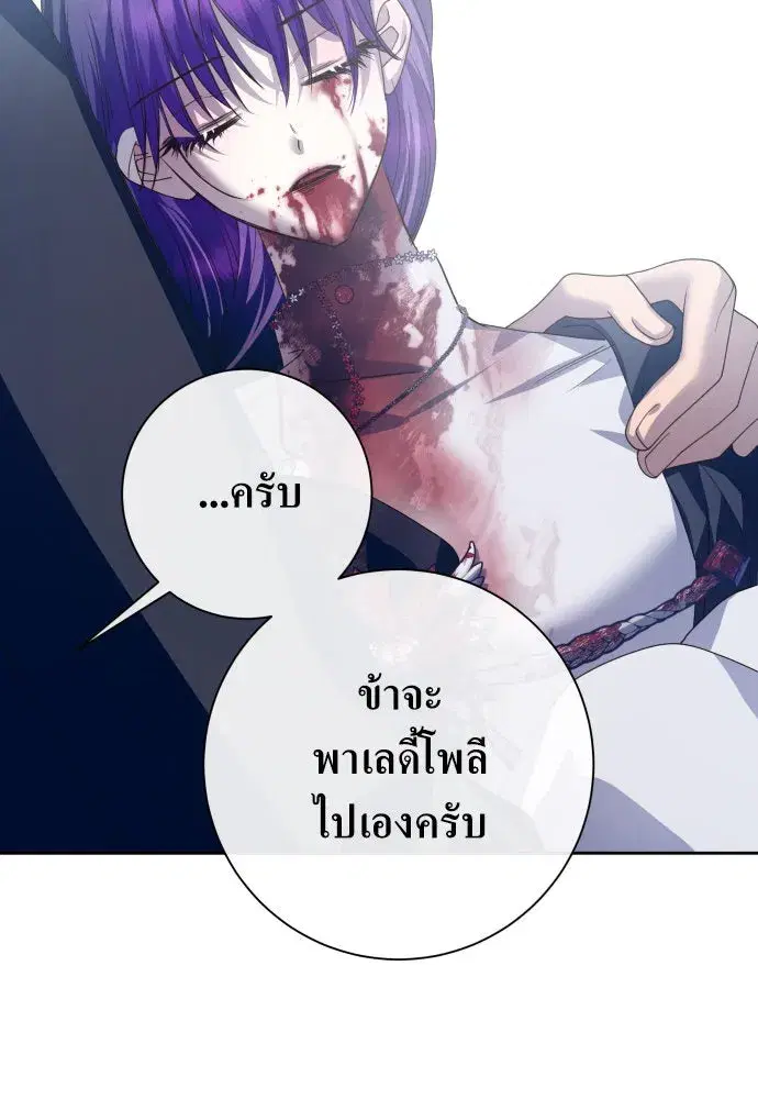Your Throne ตอนที่ 176 หน้า 95