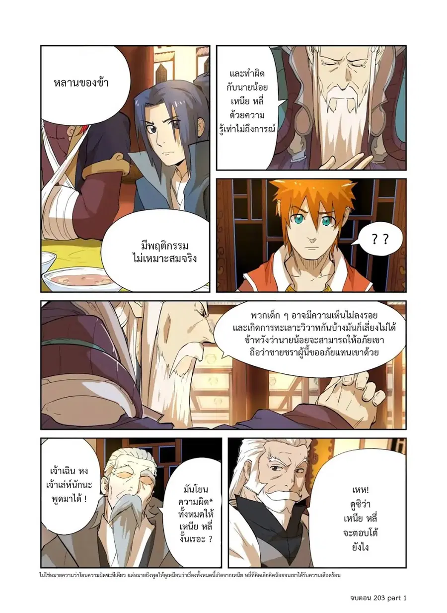 Tales of Demons and Gods ตอนที่ 203 หน้า 9