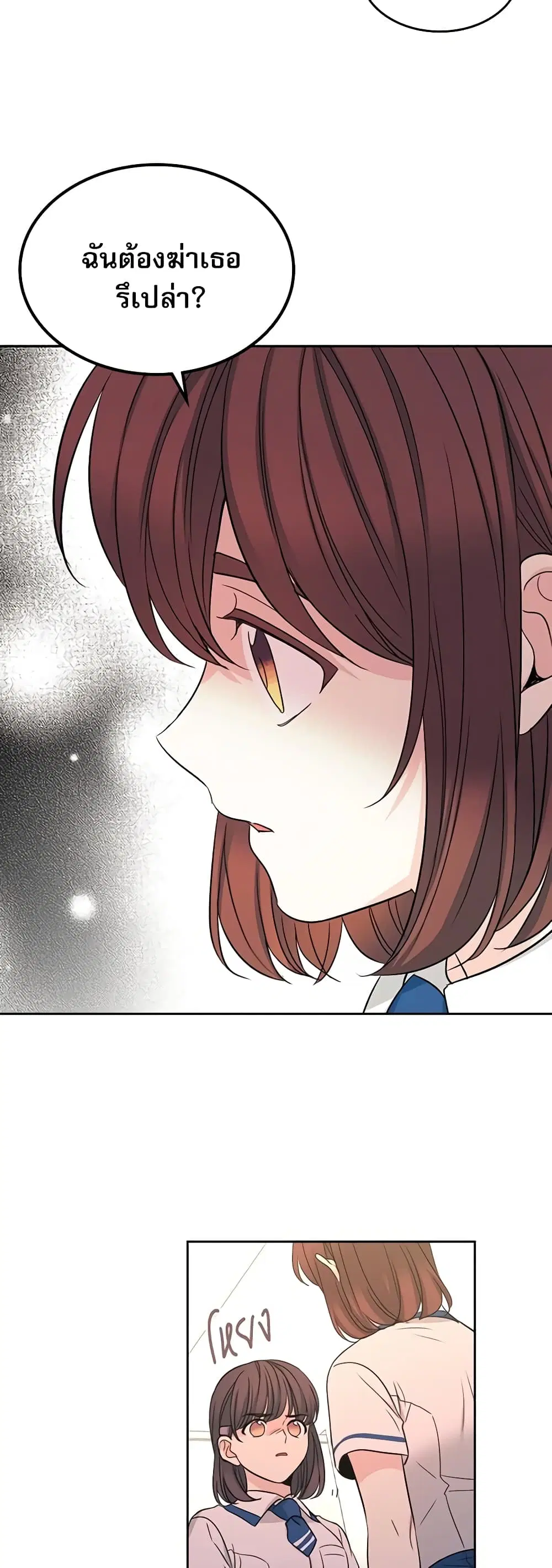 My Life as an Internet Novel ตอนที่ 95 หน้า 27