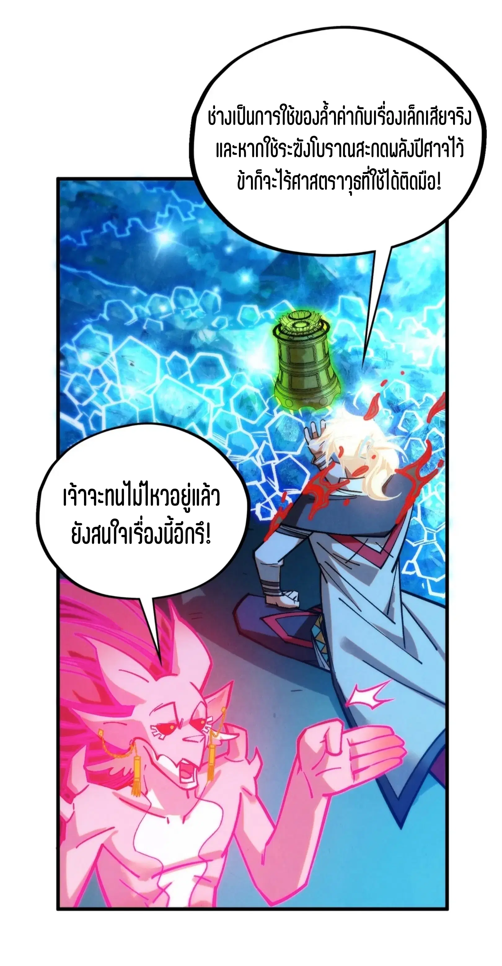 The Eternal Supreme ตอนที่ 407 หน้า 47