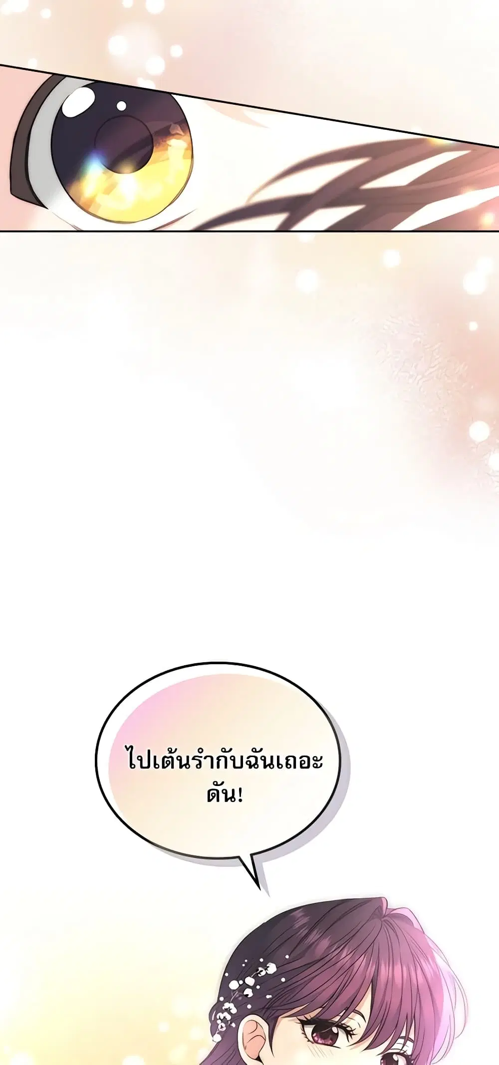 My Life as an Internet Novel ตอนที่ 132 หน้า 23