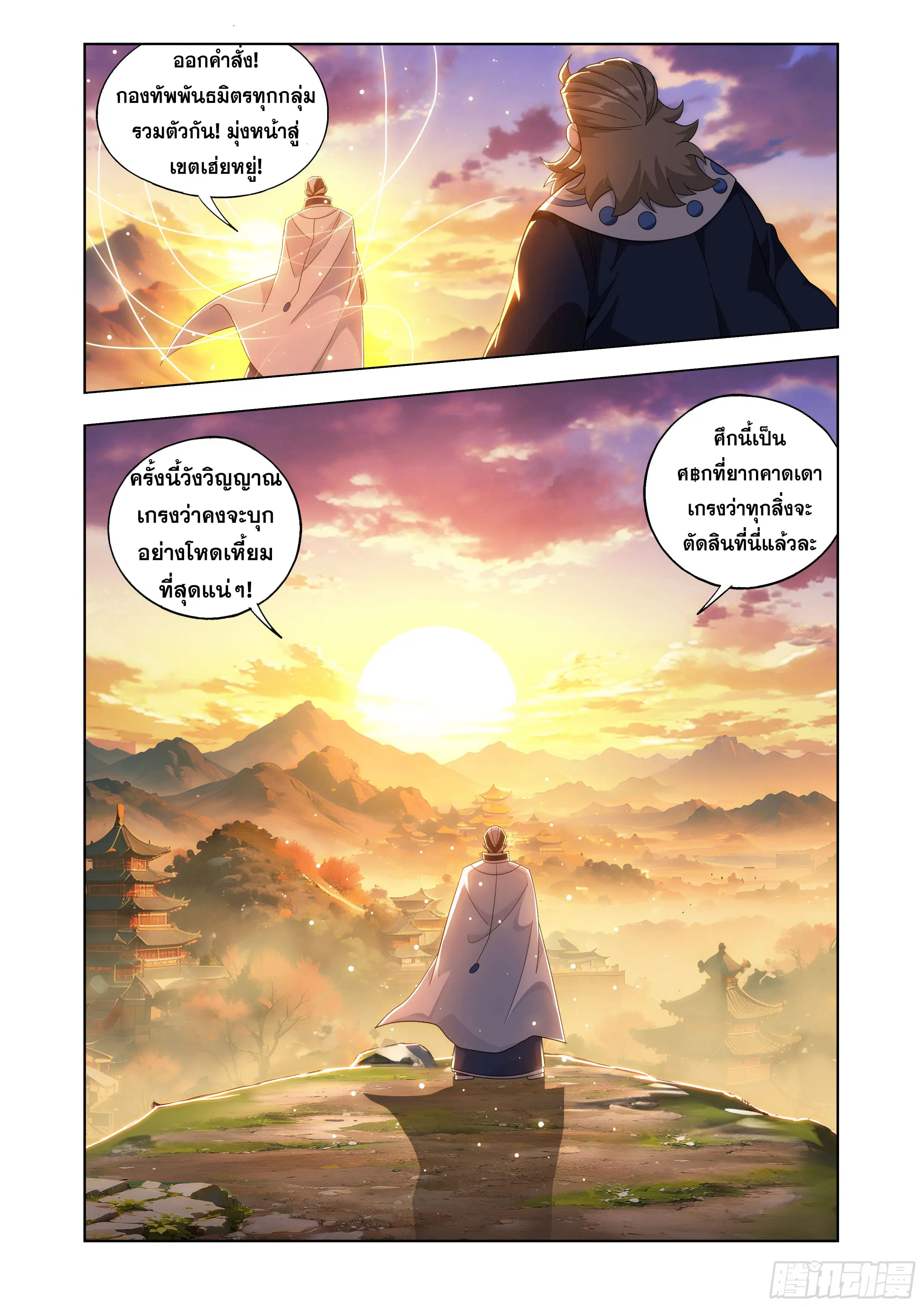 Doupo Cangqiong ตอนที่ 457 หน้า 22