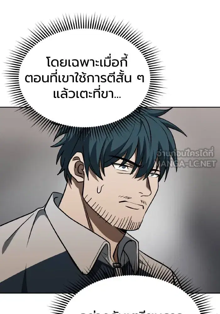 King of the Octagon ตอนที่ 90 หน้า 93