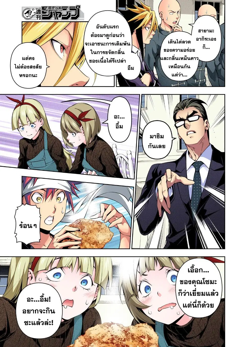Shokugeki no Soma ตอนที่ 188 หน้า 5