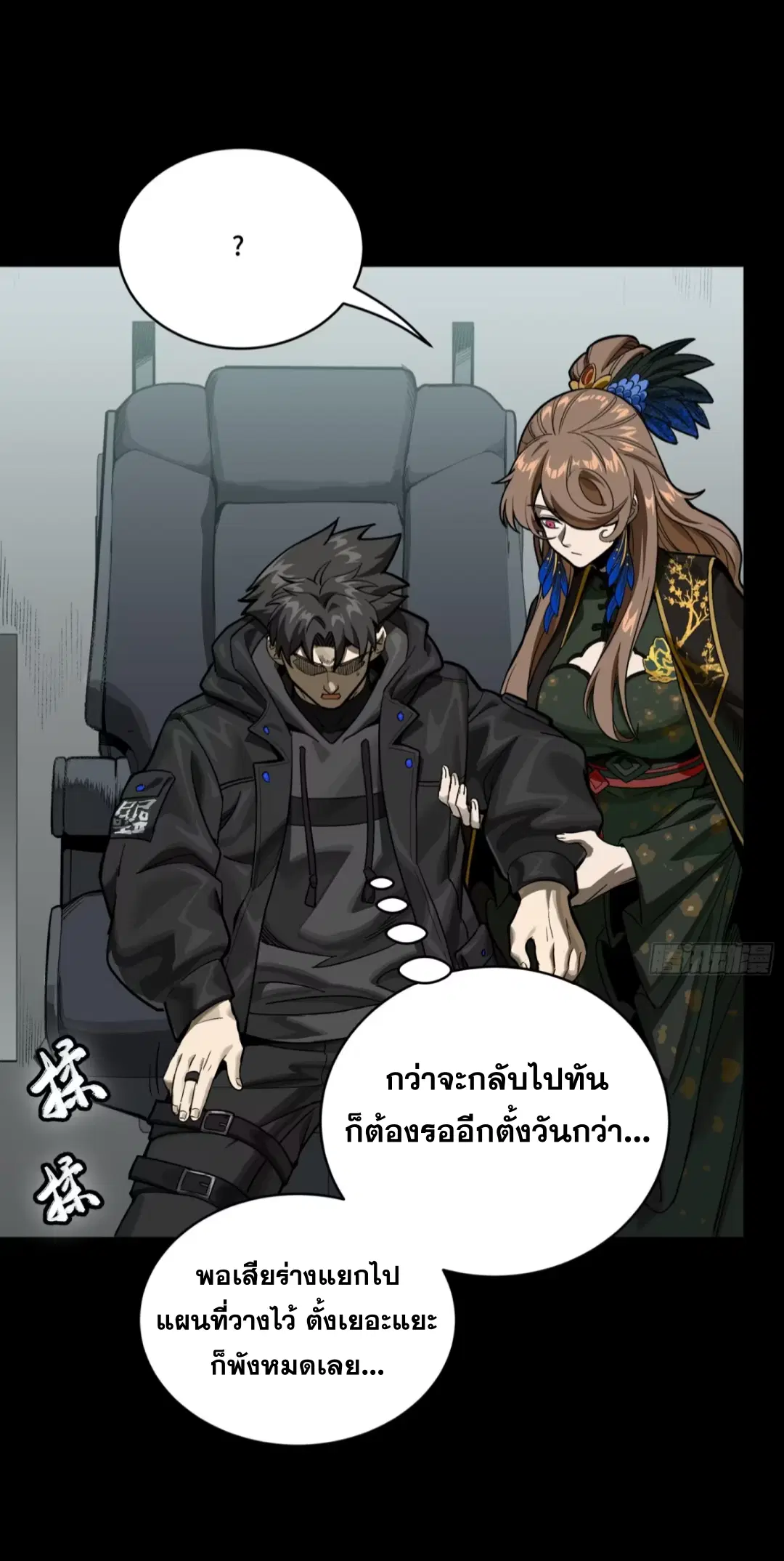 Legend of Star General ตอนที่ 274 หน้า 5