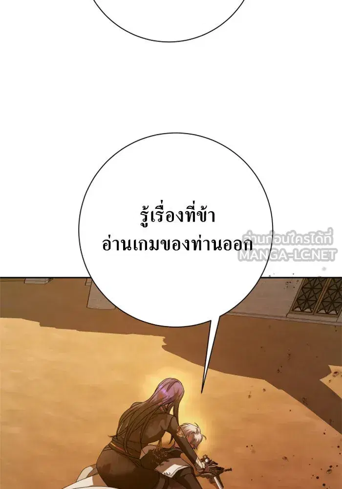 Your Throne ตอนที่ 127 หน้า 180