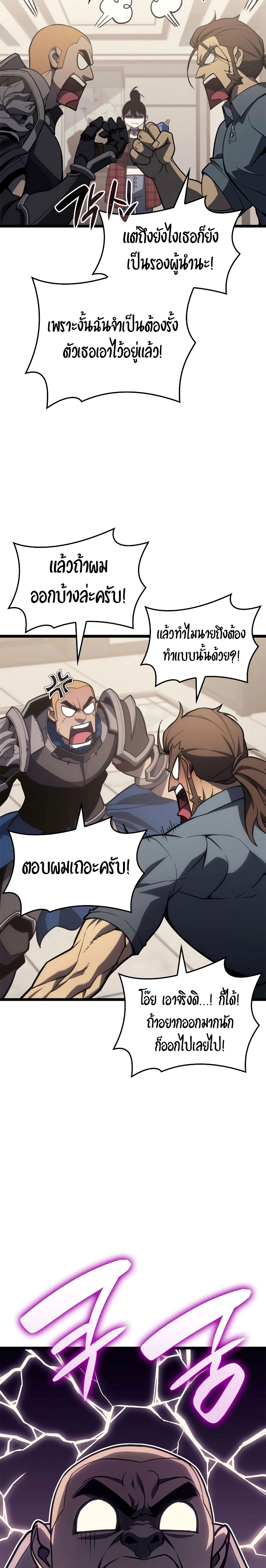 The Return of the Disaster-Class Hero ตอนที่ 77 หน้า 34