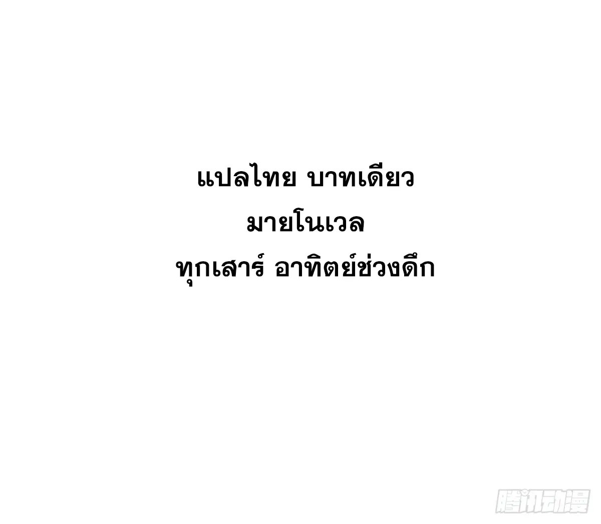 All Hail the Sect Leader ตอนที่ 294 หน้า 90