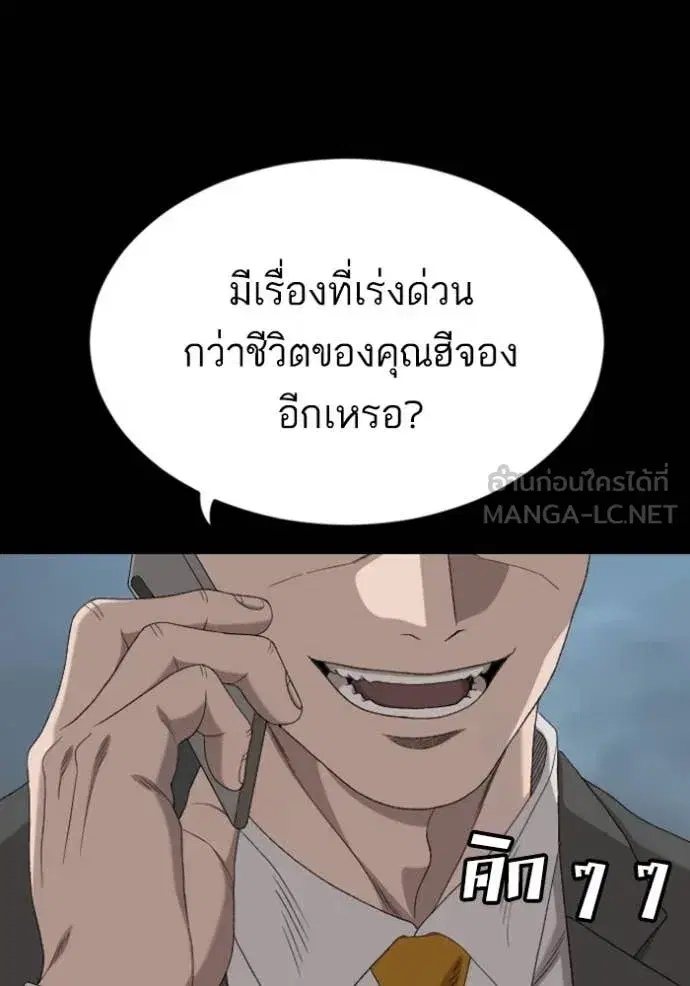 Bad Guy ตอนที่ 268 หน้า 154