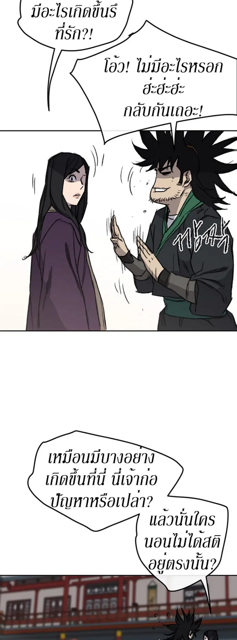 The Undefeatable Swordsman ตอนที่ 38 หน้า 39