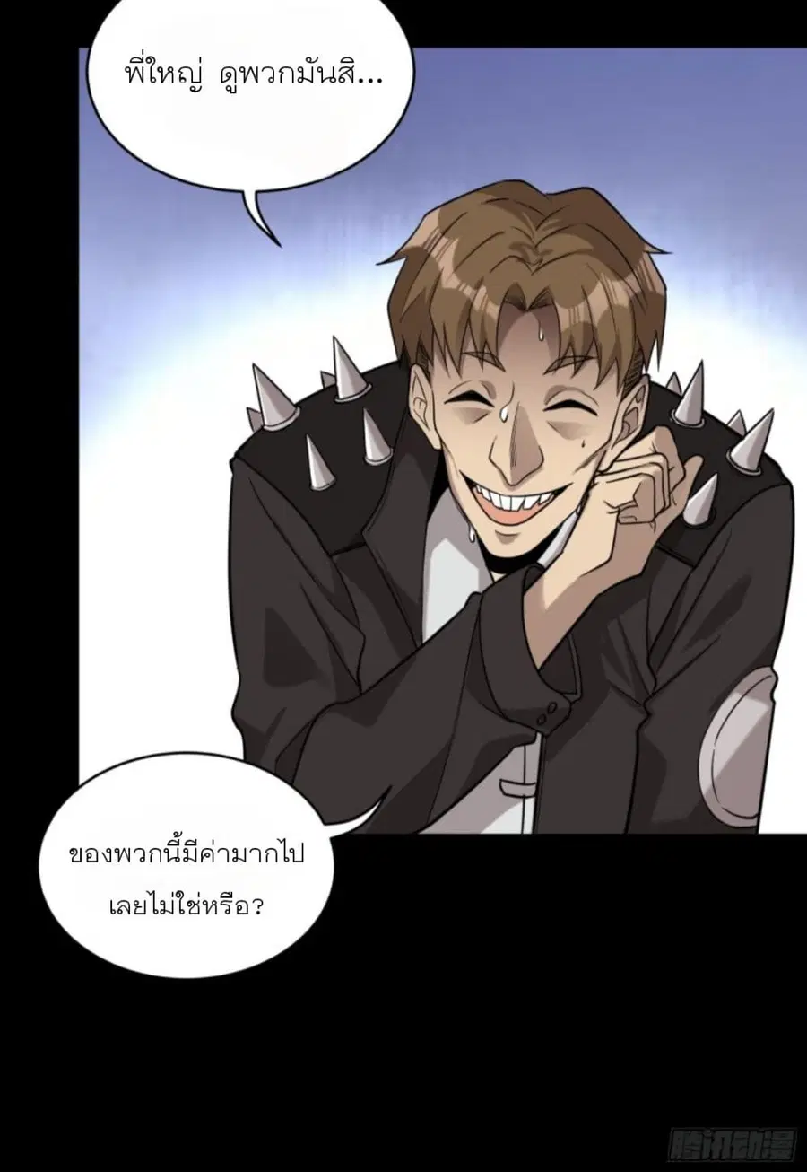 Legend of Star General ตอนที่ 93 หน้า 35